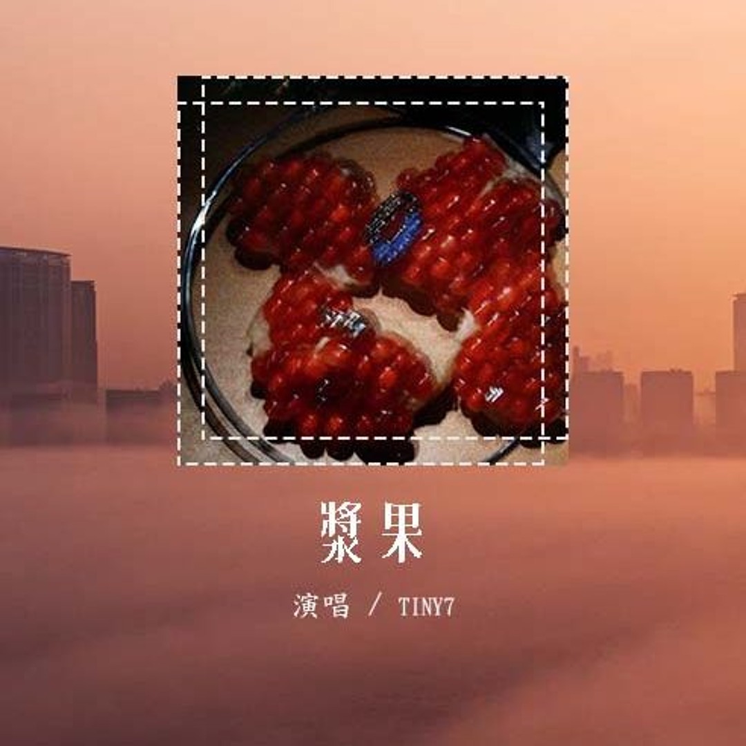 Stream TINY7 - 浆果「but you say u don believe，You love me and gave me ...