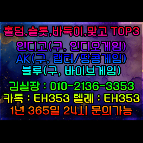 #인디고게임홀덤 #홀덤사이트추천 ☎OIO.2136.3353☎ #무설치홀덤 #바이브게임주소 #AK게임매장