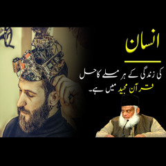 Quran Resolve Every Issue of Human Life | Motivational Bayan | Dr Israr Ahmed