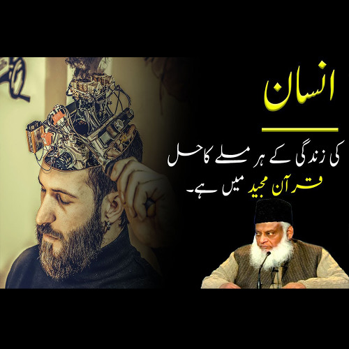 Quran Resolve Every Issue of Human Life | Motivational Bayan | Dr Israr Ahmed
