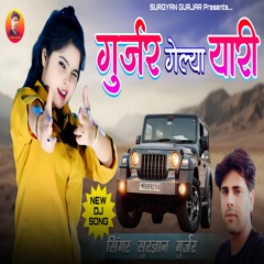 Gurjar Gelya Yaari Thi