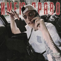 АСОЕР — ИМЕЮ ПРАВО