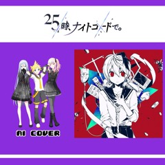 【Kanade Yoisaki, Mizuki Akiyama + Len】ヒトサマアレルギー (People Allergy) || AI Cover