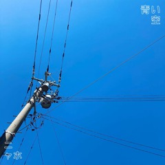 青い空 (andymori cover)