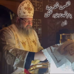 Fr. Boktor Naseim - Wisdom Fraction of St. Epiphanius - Part 1