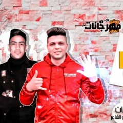مهرجان عصفوره ياجمالو غناء أبوالشوق وسيف الكرنك توزيع ابوالشوق  2020