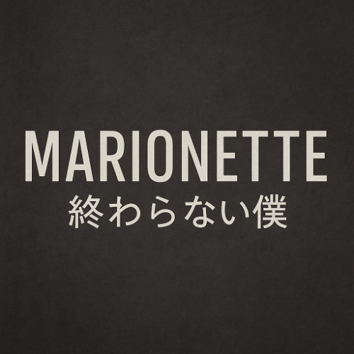 Marionette: 終わらない僕 ft. GUMI // Tomo-MUSC ORIGINAL