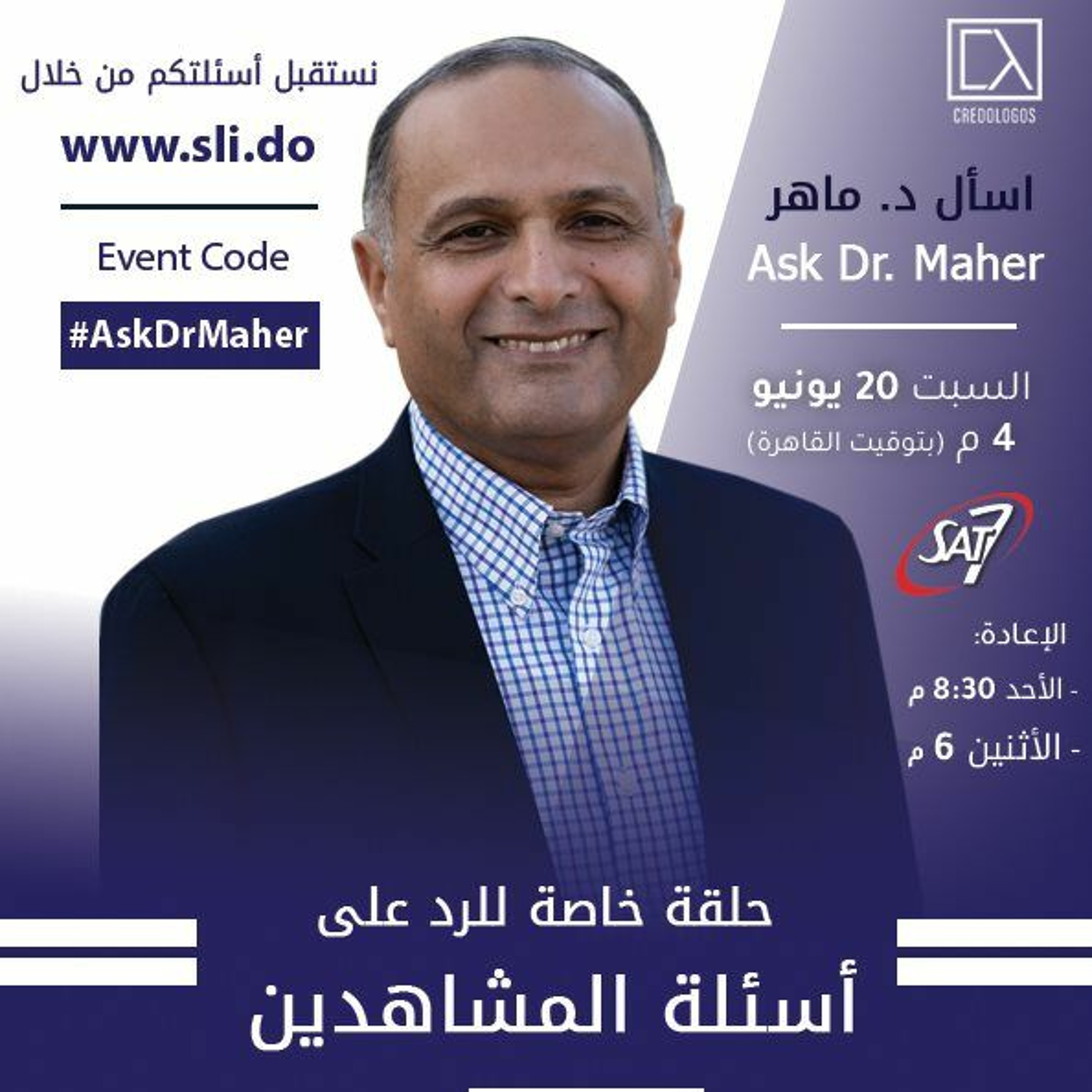 حلقة خاصة للرد على أسئلة المشاهدين - د. ماهر صموئيل - اسأل د. ماهر - 20 يونيو 2020 episode artwork