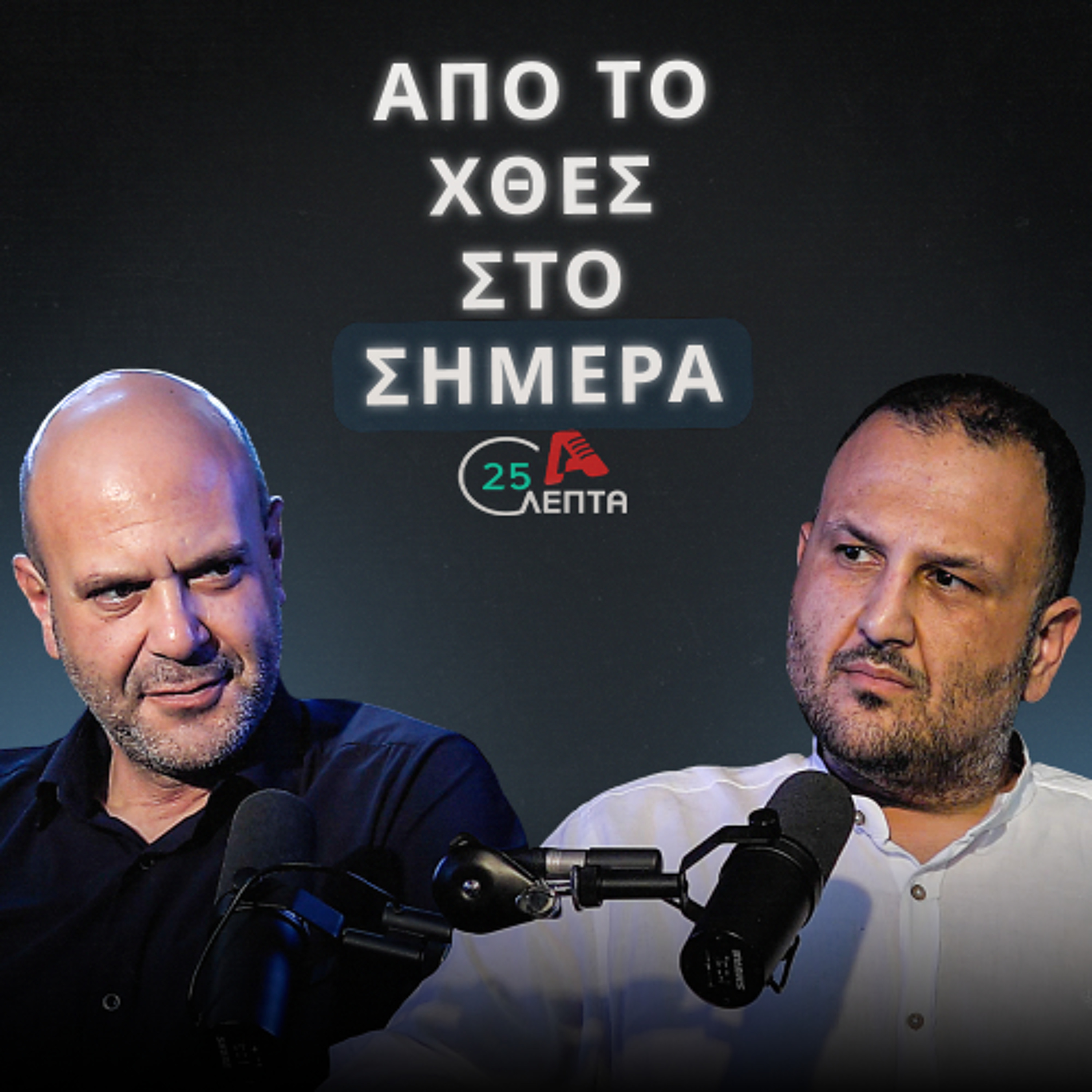 Mea culpa που στηρίξαμε Αννίτα. Θα είμαι εγώ υποψήφιος EP.20 episode artwork