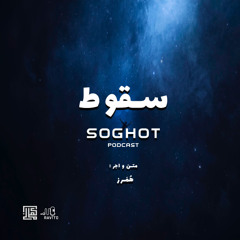 Pod Cast - Soghot