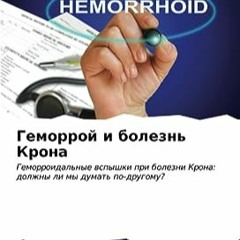 ⭐ СКАЧАТЬ PDF Геморрой и болезнь Крона Free Online