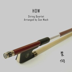 How 奈何 (string quartet)