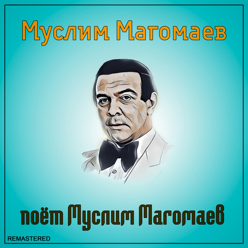 Stream Лучший Город Земли (2021 Remastered Version) By Муслим.