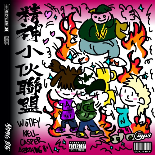 DJ WOTIFY - 精神小伙聯盟 Ft.NELL & Casper & a bathing boi
