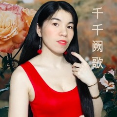 千千阙歌 Thousands Of Songs (Thiên Thiên Khuyết Ca)