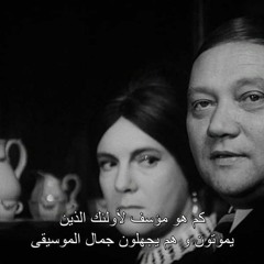 إيثاراً لمسامعِ العالَم.