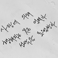 얼마를 더  (Feat. 태(Tae) / Yung XANI)