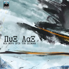 I Mpalanta Tou Astronafti