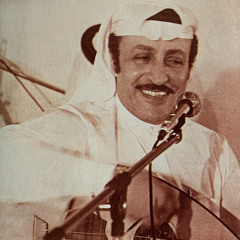 يا قمر قل للثريّا عن عيوني لا تغيب