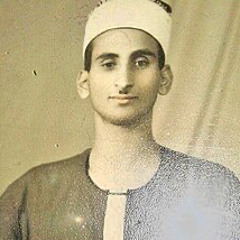 ‎⁨الشيخ محمد عبد العزيز حصان مقطع من سور النجم و القمر⁩