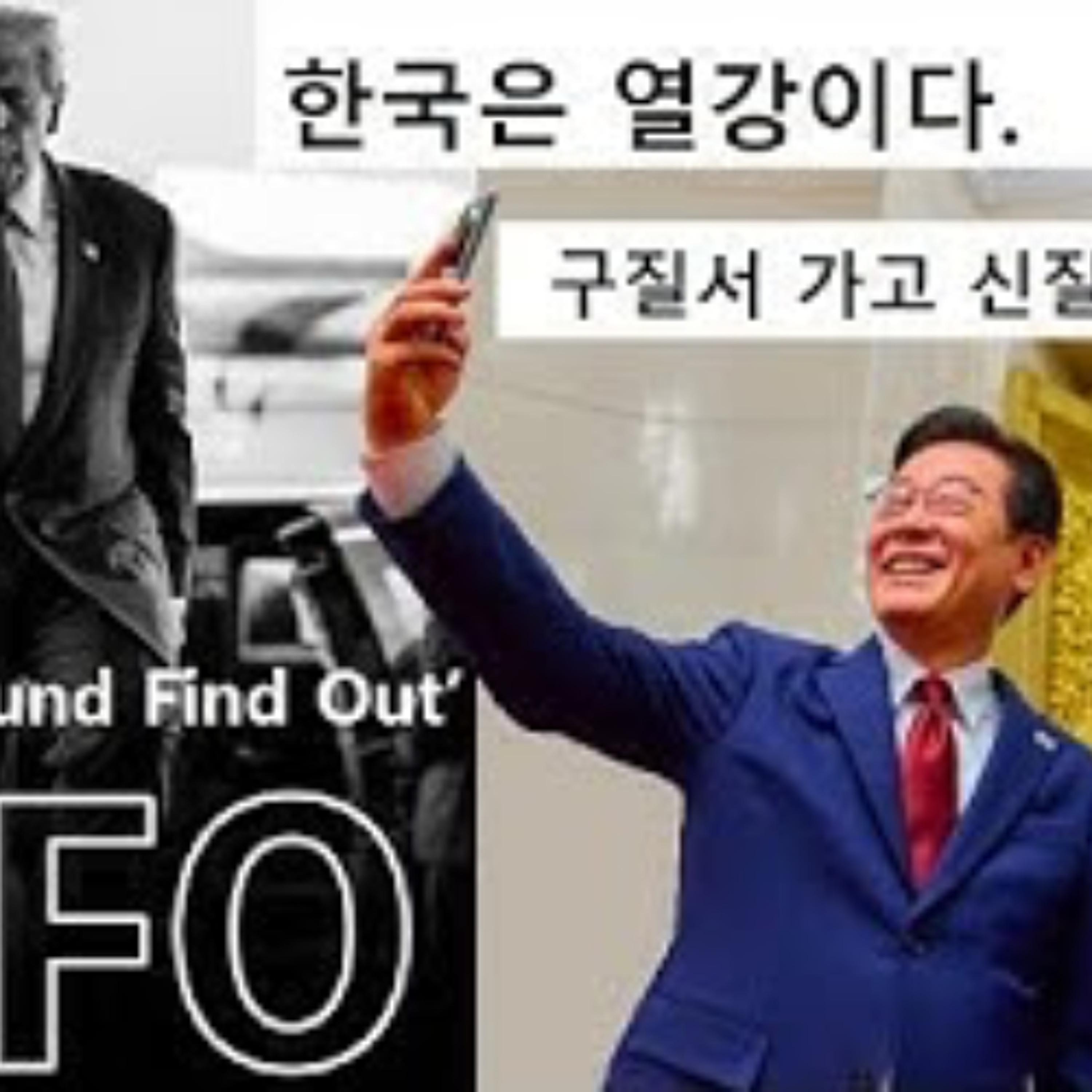 2026-01-07 한국은 열강이다. 구질서 가고 신질서 온다