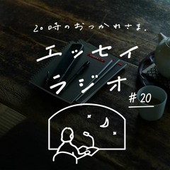Stream エッセイラジオ 北欧 暮らしの道具店 Listen To 時のおつかれさま エッセイラジオ Playlist Online For Free On Soundcloud