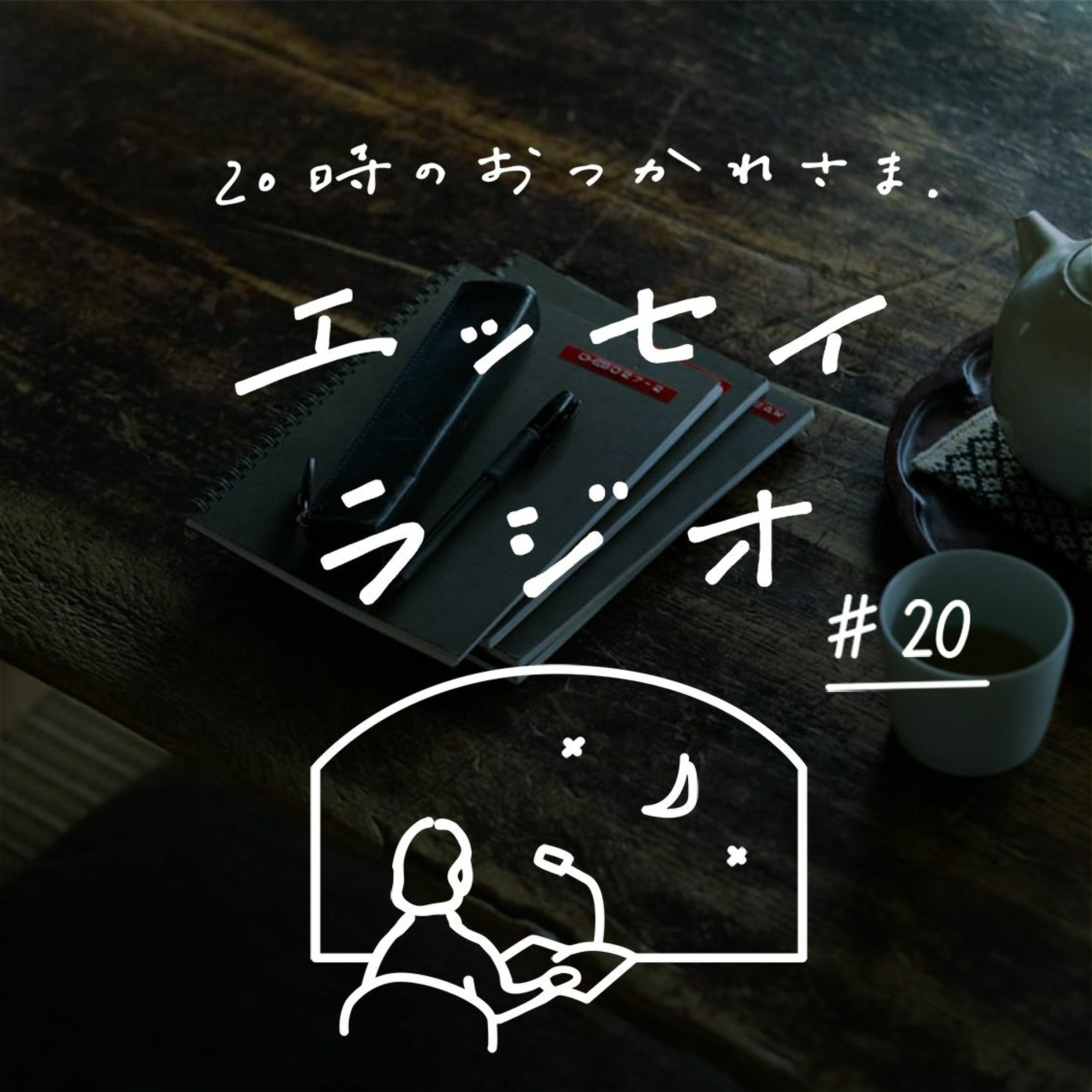 「大事なのはどんな仕事をするかでなく、どう仕事をするかだった」(書き手:一田 憲子さん)