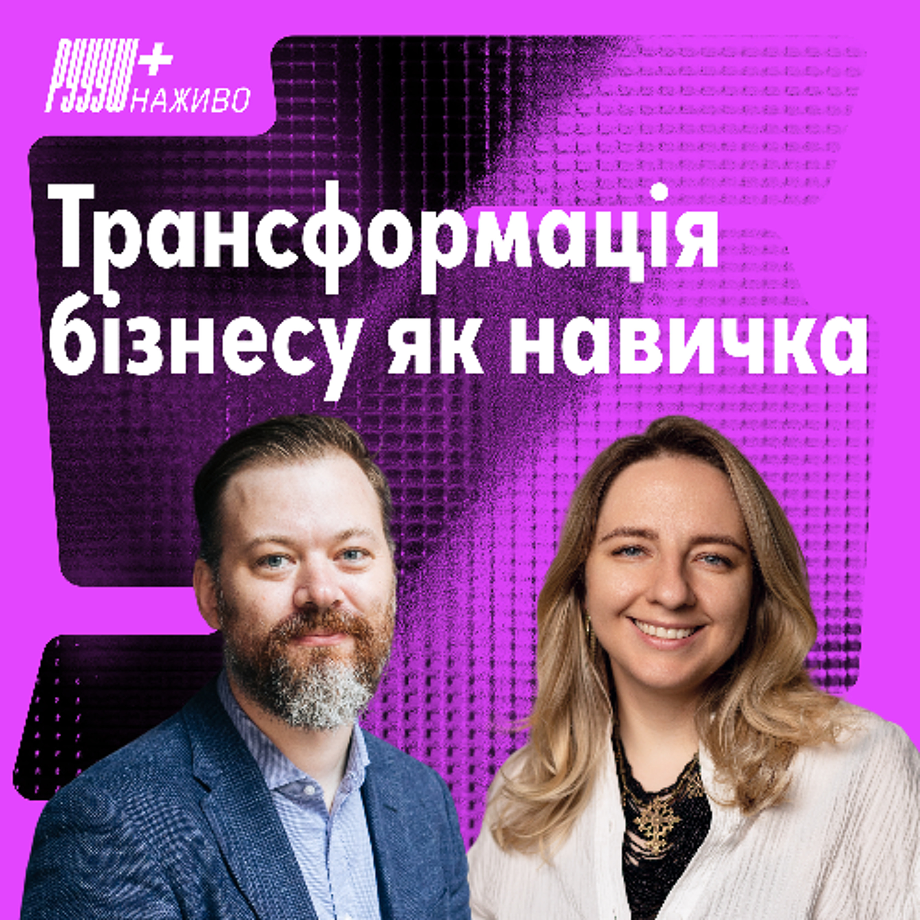 Видатні результати потрібні не всім. Марія Кочмарук про чесність із собою, як підхід до стратегії. episode artwork