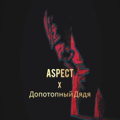 Допотопный Дядя