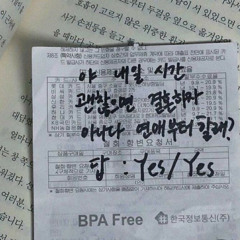 나의 모든 일기가 편지가 되는 순간 나는 그게 사랑인 줄 깨닫고는 했다