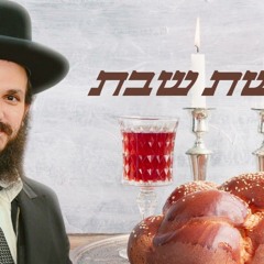 קדושת שבת