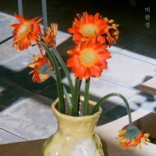미완성 - 백아