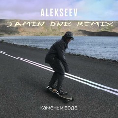Alekseev - Камень И Вода (Jamin DNB Remix)FREE DOWNLOAD
