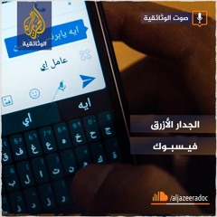 الجدار الأزرق - فيسبوك