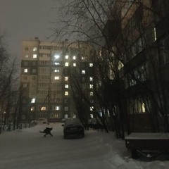 комфорт?