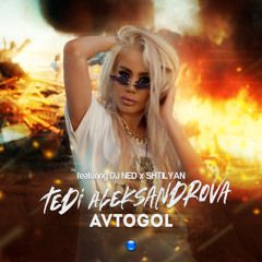 Avtogol (feat. DJ Ned & Shtilyan)