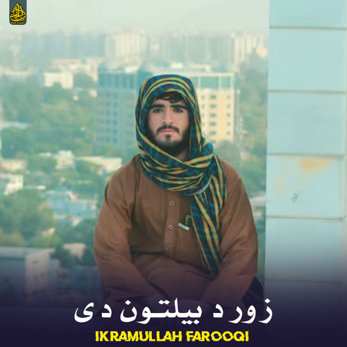 جانانه ستا د عشق تفسیر یم