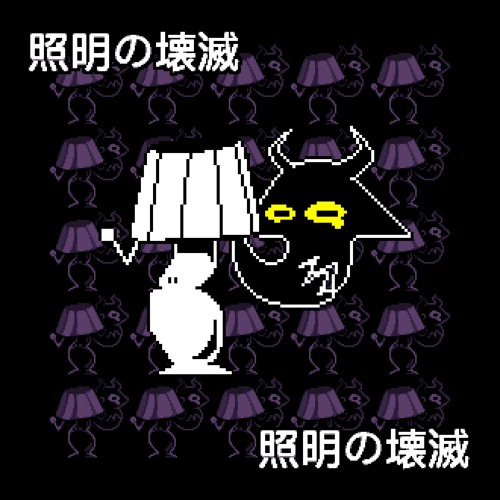 光の破壊 - LIGHTSTREAK