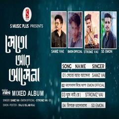 samz vai all song | Mixed Album | Samz Vai - Stromz Vai - (Official Audio) | Bangla Audio Album