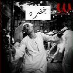 خضرة محمد خضر - متي اشوفك ياقلبي مبسوط (  بحب بلدى لايف )    Khadra Mohamed Khedr  - Mala3eb Shee7a