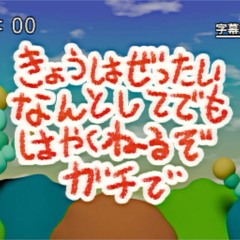きょうはぜったいなんとしてでもはやくねるぞガチで