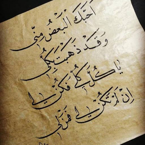 ‎⁨اذا هجرت فمن لي - نينا عبد الملك ⁩