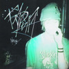 Барыга — cover