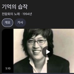 기억의 습작_전람회 (커버 cover)