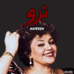 Hayedeh - Naro | هایده - نرو ریمیکس هوش مصنوعی