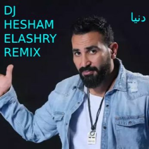 HESHAM ELASHRY REMIX----- احمد سعد  - سايرينا يا دنيا