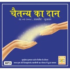 Chaitanya Ka Daan - Part 1