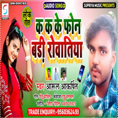 K K Ke Phone Badi Rowataiya (Bhojpuri)