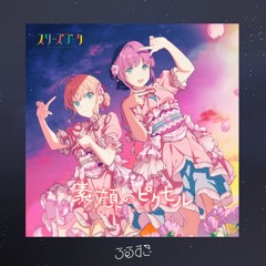 素顔のピクセル(rollscoe Mashup)