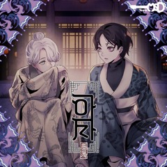 욕망 (네이버 웹툰 '아사' 51화 BGM)